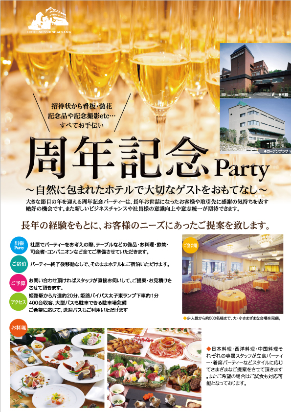 周年記念Party